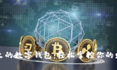 海外最火的数字钱包：轻