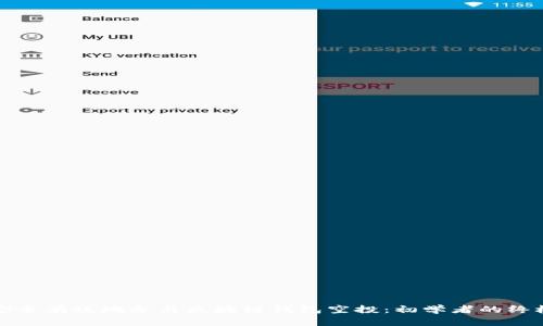 如何安全有效地参与区块链钱包空投：初学者的终极指南