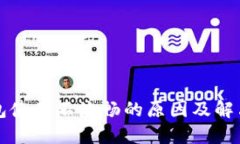 TP钱包使用不流畅的原因及