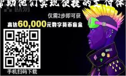 思考一个且的

在当今快速发展的数字时代，数字钱包已经成为一种日常交易的便利工具。特别是针对安卓用户，开发一个数字钱包的Demo不仅可以帮助他们实现便捷的支付体验，还能为开发者提供一个丰富的学习和实践平台。因此，一个合适的非常重要，它需要抓住目标用户的注意力，同时又具备良好的潜力。

优质

安卓数字钱包开发Demo：轻松实现安全、高效的支付解决方案