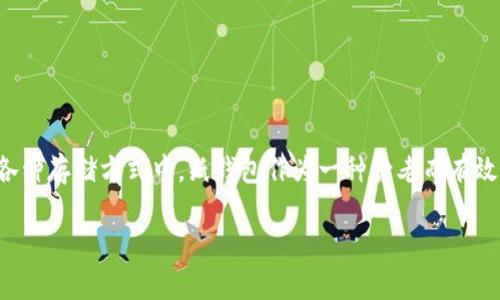 加密货币纸钱包: 安全存储的简单解决方案

在今天这个数字化的时代，加密货币变得越来越流行。然而，如何安全地存储这些虚拟资产却成为了许多人心中的一大难题。在各种存储方式中，纸钱包作为一种古老而有效的存储工具，依然在区块链世界中占有一席之地。本文将深入探讨什么是纸钱包，它的优缺点，以及如何创建一个安全的纸钱包。

加密货币纸钱包：安全存储的简单解决方案