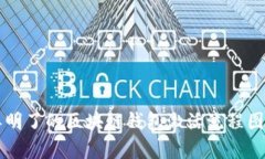 简单明了的区块链钱包激