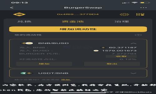 由于内容较长，为方便浏览，我将分段呈现。开始部分...

imToken钱包：您的智能区块链之家