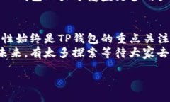 TP钱包简介在数字货币迅速