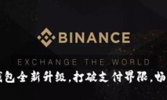 美团数字钱包全新升级，