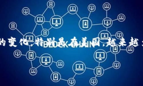 引言

在这个数字化迅速发展的时代，区块链技术的广泛应用成为了人们关注的焦点之一。区块链不仅改变了我们对传统金融的认识，也给数字钱包的使用带来了革命性的变化。特别是在美国，越来越多的人开始投入使用区块链数字钱包，但同时也伴随着许多疑虑和不解。本文将深入探讨“美国区块链数字钱包是真的吗？”这个问题，帮助你更全面地理解这个概念。

揭秘！美国区块链数字钱包的真实面貌