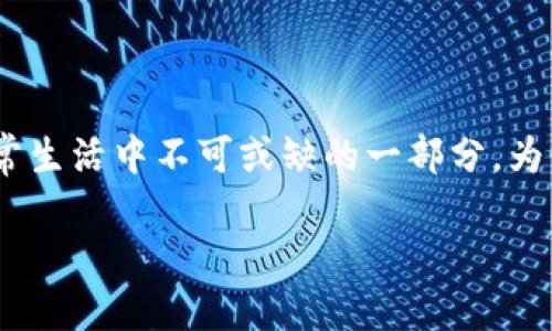 思考一个且的  

在数字化时代，很多人越来越依赖智能手机和互联网，数字钱包成为了日常生活中不可或缺的一部分。为了让用户能够更好地理解数字钱包的风险控制，以下是一个用户友好且的

全面解析数字钱包风控：保护资金安全的关键步骤