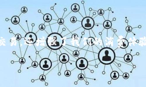 公开数字钱包的要求及其影响力

在数字时代，随着金融科技的不断发展，数字钱包已经成为人们日常生活中不可或缺的一部分。数字钱包不仅方便了我们的支付和交易，还增强了我们的消费体验。然而，关于公开数字钱包的要求却鲜有人深入探讨。今天，我们将详细了解公开数字钱包的要求，以及其对用户和商家的潜在影响。

全面了解公开数字钱包的要求与特点