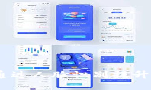 TP钱包：如何通过人脸识别提升数字资产安全