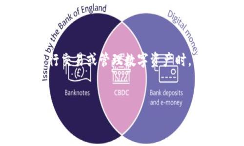 TP钱包操作失败：常见原因及解决方法

在使用TP钱包的过程中，许多用户可能会遇到“操作失败”的提示。这种情况往往让人感到困惑和沮丧，特别是当您正急于进行交易或管理数字资产时。了解导致操作失败的常见原因，以及如何有效解决这些问题，将有助于您更顺利地使用TP钱包，丰富您的数字资产管理体验。

优质  
揭秘TP钱包操作失败的原因与解决方案，助你轻松管理数字资产