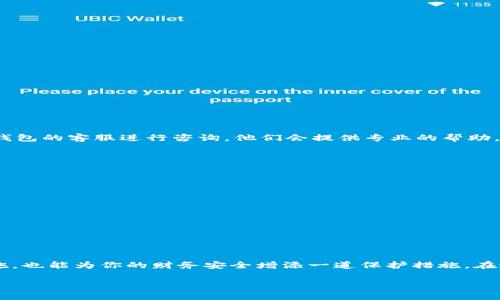   如何轻松安全地给数字钱包转账？ / 

 guanjianci 数字钱包, 转账, 电子支付, 区块链 /guanjianci 

### 引言

随着科技的发展，数字钱包逐渐成为人们日常生活中不可或缺的一部分，无论是购物、支付账单，还是进行在线转账，数字钱包都展现出了其便利性和高效性。很多人都开始转向使用数字钱包进行资金的交易，因为它们提供了灵活性和安全保障。但对于一些初次使用数字钱包的人来说，如何进行转账仍然可能是个令人困惑的过程。在本文中，我们将分享一些关于如何给数字钱包转账的实用步骤和建议，帮助你轻松上手，同时介绍一些常见的问题及解决方案。

### 什么是数字钱包？

数字钱包，也称为电子钱包或虚拟钱包，是一种安全存储数字支付信息和密码的工具，允许用户通过手机或计算机完成支付和转账。在现代社会中，数字钱包已经成为一种新兴的支付方式，许多商家、个人和服务提供商都逐渐接受这一支付形式。常见的数字钱包包括支付宝、微信支付、PayPal、Venmo等。

### 如何给数字钱包转账？

转账的过程可能因不同的数字钱包而有所差异，但一般来说，可以遵循以下几个步骤:

#### 步骤一：选择合适的数字钱包

首先，你需要确保自己和收款人都有一个有效的数字钱包。根据各自的需求选择合适的数字钱包，这将直接影响你转账的效率和安全性。

#### 步骤二：登录你的账户

在选择好数字钱包之后，打开相应的应用程序或网页，输入你的账户信息，进行登录。一些钱包可能会要求你输入短信验证码或其他验证信息，以保证账户安全。

#### 步骤三：选择转账功能

登录后，找到“转账”或“发送资金”的选项。在一些应用中，可能会被称为“支付”或“转账到朋友”等。

#### 步骤四：输入收款人的信息

你需要输入收款人的信息，这通常包括其注册的电子邮件地址、手机号码或者数字钱包账户名称。确保这些信息输入无误，以免出现转账错误。

#### 步骤五：确认转账金额

输入想要转账的金额。很多电子钱包允许你设置备注，这样收款人能清楚了解你的转账目的，比如“午餐费用”或者“还债款”。

#### 步骤六：选择支付方式

有些数字钱包支持多种支付方式，例如你的钱包余额、信用卡或借记卡。选择你希望使用的支付方式。

#### 步骤七：确认和发送

在确认所有信息无误后，点击“发送”或“确认”按钮。大多数数字钱包会弹出确认框，提醒你检查对方信息以及转账金额。在确认无误后，最终确认转账。

#### 步骤八：查看转账状态

转账完成后，你通常会收到一条确认信息或者交易记录，这能够帮助你追踪转账是否成功，确保资金安全抵达收款人账户。

### 数字钱包转账的注意事项

在转账过程中，有几个需要特别留意的事项，以保障你的资金安全和交易顺利：

#### 1. 确保网络安全

在进行数字钱包转账时，一定要确保使用的是安全的网络环境，尽量避免在公共Wi-Fi下进行重要操作。这有助于减少网络诈骗的风险。

#### 2. 双重验证

许多数字钱包都提供双重验证，这是一种提升账户安全的有效方式。如果你的钱包支持，千万不要忽略这一功能。

#### 3. 检查账户信息

确保你输入的收款人信息准确无误，错误的信息可能导致资金转错账，造成不必要的麻烦。

#### 4. 保存交易记录

每次转账完成后，记得保存相关的交易记录，以备日后查询或可能出现的纠纷。

### 常见问题解答

#### 问题一：如果转账失败，我该怎么办？

转账失败可能由多种原因导致，首先，你需要查看数字钱包是否显示了错误信息，很多时候它会提供转账失败的原因。若是网络不稳定、余额不足等问题，解决后可以重新尝试。如果转账情况复杂，也可以联系钱包的客服进行咨询，他们会提供专业的帮助。

#### 问题二：我如何保障我的数字钱包安全？

保障数字钱包安全的确很重要，以下几个小贴士可以帮助你提升安全水平：

- 使用强密码，并定期更换
- 开启双重验证（2FA）功能
- 尽量避免在公共场所使用钱包
- 及时更新你的应用程序，以防止安全漏洞

### 结语

在数字化时代，掌握如何给数字钱包转账成了一项基本技能。随着越来越多的人接受和使用数字钱包，了解转账的方法和注意事项将帮助你更安全地进行数字金融交易。同时，了解相关的常见问题和应对措施，也能为你的财务安全增添一道保护措施。在这个技术飞速发展的时代，灵活应对各类支付方式，提升自己的金融能力将让你的生活更加便利。

通过以上的介绍，希望你能对数字钱包的转账流程有更清晰的认知，也能更自信地进行相关操作。无论是在生活中还是工作中，数字钱包都将带给你极大的便利，而你只需记住这些简单易行的步骤即可。