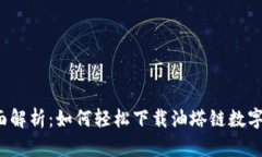  全面解析：如何轻松下载