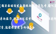   如何快速找到你的TP钱包