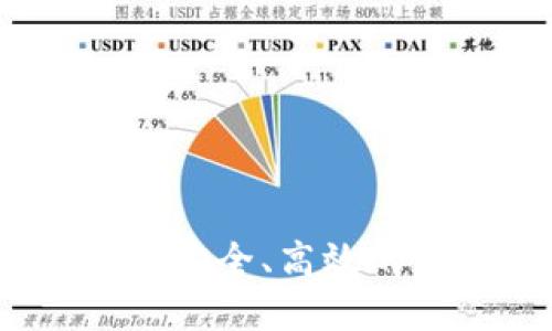 五行币区块链钱包：安全、高效的数字资产管理宝盒