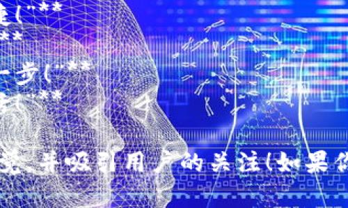 当然可以！以下是几个短小精悍、霸气的数字钱包充值文案，供你参考：

1. **“充钱不再等，数字钱包一键搞定！”**
2. **“快如闪电，立即充值，尽享便捷！”**
3. **“充值无门槛，财富一路飞扬！”**
4. **“钱包里，财富自由，充值快人一步！”**
5. **“立即充值，随时随地，畅享生活！”**

希望这些文案能够传达出吧气的感觉，并吸引用户的关注！如果你需要更多选项或调整，随时告诉我！