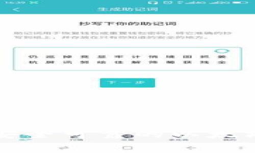 数字货币ETH钱包：安全可靠的以太坊数字资产存储方案