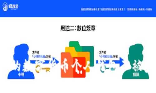 如何保护你的数字货币个人钱包不被盗：实用指南