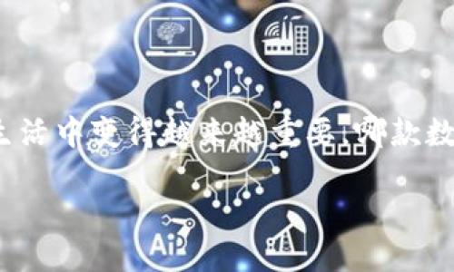 思考一个且的

在这篇文章中，我们将讨论关于数字钱包的问题。随着科技的发展，数字钱包在我们的生活中变得越来越重要。哪款数字钱包好？我们会为您详细解答，在不同的需求和使用场景下，找到适合您的数字钱包。

选择最佳数字钱包的全面指南