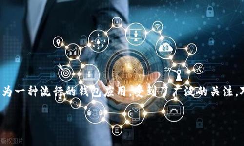 在当前的数字资产交易环境中，许多人对于不同钱包的功能有着各种各样的疑问。其中，TP钱包作为一种流行的钱包应用，受到了广泛的关注。对于“TP钱包可以法币交易吗？”这个问题，我们将对此进行深入探讨，并尝试解答一些相关的问题。

TP钱包能否进行法币交易？全面解析与用户指南