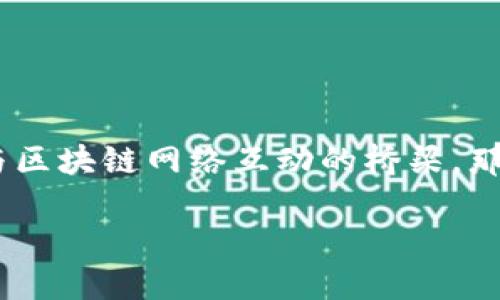 区块链的钱包：基本概念与三大主流类型

在区块链的世界里，钱包是每个加密货币用户必不可少的工具，它不仅是储存数字资产的地方，更是与区块链网络互动的桥梁。那么，区块链的三大钱包分别是什么？它们各自的特点和应用场景又是怎样的呢？本文将带您深入了解。

区块链的三大钱包：数字资产保护的主要工具