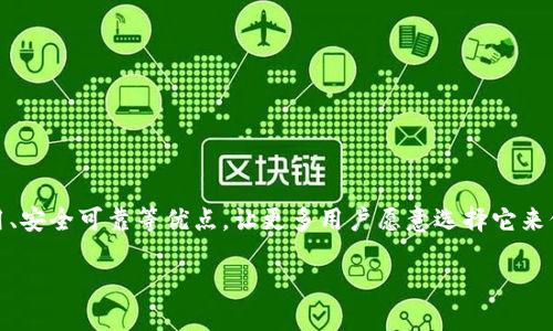 TP钱包提币教程

简介：
在数字货币的世界中，提币是我们进行资产管理和交易的一个重要环节。TP钱包（TokenPocket）作为一款热点数字货币钱包，具有简单易用、安全可靠等优点，让更多用户愿意选择它来保存和提取他们的数字资产。在这篇文章中，我将详细介绍如何通过TP钱包进行提币，确保你能轻松上手，安全快捷地管理自己的加密资产。

TP钱包提币全攻略：轻松安全地取出你的数字资产