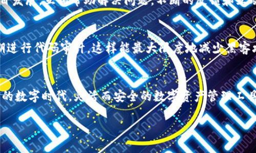 根据我的知识，Abey区块链移动版本钱包的具体上线时间没有公开的确切信息。不过，我可以提供一些关于这个项目和移动钱包的一般背景、期望和未来可能的发展方向的信息。

Abey区块链简介
Abey区块链是一个采用高性能技术的区块链平台，专注于提供快速、可靠的交易处理能力。它的目标是为用户和开发者提供一个友好的环境，以便构建和使用去中心化应用（dApps）。在当今这个数字化时代，区块链技术正逐渐被各个行业所采纳，Abey也希望能够在这场新浪潮中占得一席之地。

移动版本钱包的意义
在众多区块链项目中，移动钱包是连接用户和区块链世界的重要工具。它不仅提供了方便的资产管理功能，还允许用户随时随地进行交易。对于Abey这样一个新兴的区块链平台来说，推出移动版本钱包将有助于提升用户体验和增加用户粘性，使其更容易吸引和留住用户。

移动版本钱包的功能预期
尽管还不清楚Abey的移动版本钱包具体何时上线，但可以期待该钱包将具备一些基本的核心功能：
ul
    listrong多资产管理：/strong用户能够轻松管理多种数字货币，方便进行交易和投资。/li
    listrong交易安全：/strong高标准的安全性，确保用户资产的安全，防止被黑客攻击。/li
    listrong用户友好的界面：/strong设计直观，让即使是初学者也能轻松上手。/li
    listrong即时交易：/strong支持快速的交易处理，减少用户的等待时间。/li
/ul

为什么选择Abey的移动版本钱包？
对于用户而言，选择Abey的移动版本钱包不仅仅是因为它的功能，它还代表着一个日益壮大的生态系统。用户加入Abey，实际上是在参与一个充满潜力的数字经济，不仅可以进行资产管理，还可以通过参与社区活动、投票等形式形获得更多价值。此外，Abey的团队也在不断进行技术升级，其发展潜力不容小觑。

未来展望
区块链技术日益成熟且被广泛应用，Abey区块链的未来更加值得期待。随着移动版本钱包的推出，用户将能够更高效地使用区块链技术，推动整个生态的进一步发展。同时，这也将刺激更多的开发者和项目加入到Abey的生态中，形成一个良性的循环。

相关问题解答

h4问题一：Abey区块链目前的用户基础如何？/h4
截至目前，Abey区块链在各个领域逐渐积累了一定数量的用户。拥有活跃的社区是其成功的关键因素之一。在社区中，用户可以分享使用经验，讨论项目发展，互相帮助解决问题。不断的反馈和互动，让这个社区充满活力。

h4问题二：Abey区块链如何保障用户资产安全？/h4
安全是数字货币管理中最重要的一环。Abey区块链采取了多种安全措施来保障用户的资产安全，包括使用最先进的加密技术，执行多重签名策略，定期进行代码审计。这样能最大限度地减少黑客攻击的风险，给用户提供一个安全的交易环境。

总结
Abey区块链移动版本钱包的推出是一个备受期待的事件，它不仅将为用户提供更便利的操作体验，也将推动整个平台的进一步发展。在这个快速发展的数字时代，灵活而安全的数字资产管理工具显得尤为重要。尽管具体上线时间尚未确定，但可以期待Abey团队将继续努力，把这个项目做得越来越好，为广大用户提供更值得信赖的区块链服务。

Abey区块链移动版本钱包上线的期待与展望