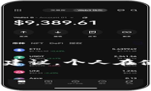 注意：以下内容仅供参考，不构成具体的投资建议，个人在使用任何钱包和进行投资前应谨慎考虑风险。

如何玩转TP钱包：轻松管理你的数字货币