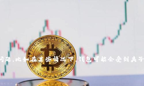 在讨论“TP钱包被夹子夹了”这个话题之前，首先要了解TP钱包的用途，它是一种加密钱包，用于存储数字货币和进行交易。然而，有时我们会遇到一些棘手的问题，比如在某些情况下，钱包可能会受到夹子的影响。这不仅让我们感到困惑，也使得我们在使用加密货币时更加谨慎。在这篇文章中，我们将深入探讨这个问题，并为您提供许多实用的建议和解决方案。

如何有效解决TP钱包被夹子夹了的问题？