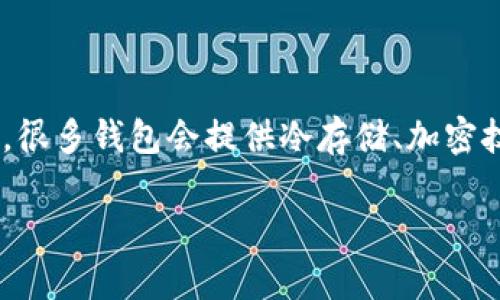   TP钱包与IN钱包的终极对比：选择最适合你的数字资产管理工具 / 

 guanjianci 数字钱包, TP钱包, IN钱包, 数字资产管理 /guanjianci 

### 一、前言

在这个数字化的快速发展时代，数字货币和虚拟资产的流行引发了一场金融革命。无论你是刚刚进入这个领域的新手，还是已经在数字货币投资上颇有造诣的老手，拥有一个好的数字钱包都显得尤为重要。在众多钱包选择中，TP钱包和IN钱包都是备受关注的选项。今天，我们就来详细了解这两款数字钱包，帮助你选择最适合你的那款。

### 二、TP钱包——安全与便捷的结合

TP钱包，作为一种新兴的数字资产管理工具，以其出色的安全性能和便捷性赢得了不少用户的青睐。TP钱包不仅支持多种主流的数字货币交易，还为用户提供了简单易用的界面，使得即使是没有技术基础的人也能轻松上手。

#### 1. 安全性

对于任何一个数字钱包来说，安全性都是至关重要的。TP钱包采用了顶尖的加密技术，并提供了多重安全防护机制，确保用户的数字资产不受损失。此外，TP钱包还支持冷存储功能，即将大部分资金存储在离线环境中，从而大大降低被黑客攻击的风险。

#### 2. 使用体验

TP钱包为用户提供了非常友好的操作界面。无论是发送、接收还是交易，用户都能在简单的几步内完成操作。对于第一次使用数字钱包的人来说，这种便捷的体验将使得你很快适应这种新兴的金融工具。

#### 3. 多种功能

除了基本的存储和交易功能，TP钱包还提供了一些额外的功能，比如市场行情查询、资产管理等。用户可以在钱包中实时查看不同数字货币的市场动态，这样可以帮助你更好地管理自己的资产。

### 三、IN钱包——全面且灵活的选择

IN钱包也是一个备受推崇的数字钱包选项。它独特的设计理念和丰富的功能使其在市场上占有一席之地，尤其受到年轻用户和投资者的喜爱。

#### 1. 成本效益

与TP钱包相比，IN钱包的交易费用通常更加合理。许多用户发现，通过IN钱包进行数字资产交易不仅便捷，而且手续费低，能够有效降低投资成本。

#### 2. 多平台支持

IN钱包的另一大优势在于它支持多种设备和平台。无论你是在手机上、平板上还是电脑上，都能轻松访问你的数字资产。这种高度灵活性使得用户能随时随地管理自己的财务。

#### 3. 社区与支持

IN钱包还有一个活跃的用户社区，用户可以在这里交流经验、分享交易策略。有时候，帮助你的并不是钱包本身，而是社区中其他人的经验与技巧，这使得IN钱包的使用体验更加丰富。

### 四、TP钱包与IN钱包的对比

在了解了这两款数字钱包的特点后，我们来进行一个综合的对比，让你更清晰地看到它们之间的差异。

#### 1. 安全性

TP钱包的安全性在市场上享有极高的声誉，多重安全防护以及冷存储功能让它成为了很多投资者优先选择的对象。而IN钱包虽然也注重安全，但相对而言，在安全机制上没有TP钱包如此严密，因此对于极为看重安全性的用户，TP钱包可能是更好的选择。

#### 2. 使用体验

两者在使用体验上都很不错，但TP钱包的界面更为，适合入门者。而IN钱包的功能相对丰富，适合想要深度参与交易的用户，但可能会让初次接触数字资产的人感到有些复杂。

#### 3. 功能丰富性

如果你对数字资产的管理有更高的要求，IN钱包在功能的灵活性和多样性上可能更能满足你的需求。TP钱包虽然功能齐全，但在深度和复杂度上稍显不足。

### 五、总结：选择最适合你的钱包

综合上述分析，TP钱包与IN钱包各有千秋，最重要的是选择最符合你需求的工具。如果你更注重安全性与操作简便性，TP钱包可能是你最好的选择；而如果你希望有更多的功能和灵活性，并且能接受相对较复杂的操作，IN钱包则可能更适合你。

在选择数字钱包时，考虑你的使用习惯、投资策略以及对于安全性的重视程度，都是影响你决策的重要因素。希望这篇文章能帮助到你，无论你是选择TP钱包还是IN钱包，都能在数字资产管理的旅程中收获满满。

### 六、常见问题解答

#### 1. 如何选择适合自己的数字钱包？

选择一个适合自己的数字钱包，首先要考虑的就是你的需求。例如，如果你的主要目标是进行日常的小额交易，可能需要一个简单易用的钱包；但如果你计划进行大量的投资，安全性和功能丰富性就成了关键。另外，用户社区的活跃度也可以影响你的选择，好的社区能提供很多使用建议和交易策略，让你的数字资产投资之路更加顺利。

#### 2. 数字钱包的安全性如何保障？

为了保障数字钱包的安全性，用户必须采取一些措施，例如使用强密码、启用双重认证、定期更新软件等等。此外，选择声誉好的钱包也是保障安全的关键。很多钱包会提供冷存储、加密技术等安全功能，用户可以根据自己的需求进行选择。

总之，选择和使用数字钱包是一项关系到资产安全和投资成败的重要事情，希望大家在这个数字经济时代，都能找到合适自己的数字资产管理工具。