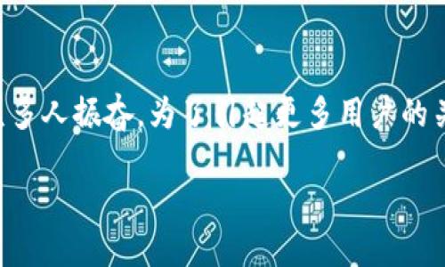 思考一个且的

在近年来，加密货币市场的波动吸引了越来越多的投资者和关注者，而tpt币的暴涨令众多人振奋。为了引起更多用户的关注，我们可以使用一个精准且富有吸引力的，以便于。这里是一个设计的和相关关键词：

tpt币暴涨85倍，揭示加密货币投资的惊人潜力