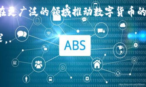 表情数字钱包：轻松、安全的虚拟资产管理方式

jiaoti表情数字钱包，数字货币管理，虚拟资产安全，个人财务管理/jiaoti

### 概述：表情数字钱包的崛起 

在数字化的洪流中，越来越多的人开始关注如何安全、便捷地管理自己的虚拟资产。表情数字钱包作为新一代的虚拟资产管理工具，将使用者的情感体验与数字货币的安全管理完美结合，迅速崛起为市场的新宠。它不仅仅是一个存储数字货币的地方，更是一种现代生活方式的象征。

表情数字钱包的设计理念关注用户的情感需求，通过可爱的表情符号传递使用者的喜好和情感状态，从而让用户在管理资产时不会感到枯燥乏味。在这一背景下，表情数字钱包日益受到年轻人的青睐。从日常的小额支付到大额投资，表情数字钱包都能游刃有余地满足不同用户的需求。

### 表情数字钱包的功能解析

#### 1. 多功能资产管理
表情数字钱包除了具备基本的数字货币存储和转账功能外，还集成了多种金融服务。例如，用户可以通过钱包直接进行虚拟货币的兑换、投资及收益管理。这一切在简单明了的界面下进行，让用户无论是新手还是老手，都能轻松上手。

#### 2. 安全性高的保障
表情数字钱包非常注重用户资产的安全性，采用了多重加密技术和身份验证机制，保障用户的资金不被盗用。此外，它还附带风险预警机制和资产监控功能，实时帮助用户关注各类市场动态，确保资产安全。

#### 3. 便利的社交支付功能
现在的用户越来越重视社交体验，表情数字钱包顺应了这一趋势，提供了便捷的社交支付功能。用户可以通过分享自己的表情符号，轻松发送和接收资金。无论是好友之间分账、还是小型线上交易，都变得更加简单和顺畅。

#### 4. 个性化的用户体验
每个人都有自己的风格，表情数字钱包也不例外。用户可以自定义自己的钱包界面，选择自己喜欢的颜色、样式和表情，创造出独一无二的个人空间，使虚拟资产管理更具趣味性和个性化。

### 相关问题探讨

#### 1. 表情数字钱包如何影响我们的消费习惯？

表情数字钱包的推出不仅是金融科技发展的趋势，更是消费习惯变革的催化剂。通过这种直观、有趣和个性化的方式，用户在进行消费时会更倾向于表达情感。这使得数字支付成为一种新的社交行为，营造出更轻松的消费氛围。

比如，当一群朋友外出聚会后，支付时可以通过发送笑脸表情把各自的消费分摊，既便捷又增进了友谊。这样互动性极强的支付方式，不仅让支付变得简单，也让整个消费过程充满乐趣，提升了用户的活跃度和满意度。

#### 2. 在使用表情数字钱包时，我们需要注意哪些风险？

尽管表情数字钱包带来了诸多便利和乐趣，但用户在使用时仍需保持警惕，预防潜在的风险。首先，用户要确保下载官方正版应用，避免使用非正规渠道软件，以免遭遇信息泄露和资产损失。

其次，尽量不要将钱包的密码与其他账户密码设置为相同。此外，定期更换密码、开启双重认证措施都是保护个人资产安全的重要步骤。

同时，尽管有社交支付的功能，用户在进行转账时也要谨慎，确保对方的身份真实性，以避免不必要的损失。

### 结尾：未来的展望

表情数字钱包的创新和广泛应用，不仅改变了我们对金融工具的看法，也为我们的消费、交流和生活方式带来了革命性的变化。我们期待着，未来表情数字钱包能在更广泛的领域推动数字货币的普及与应用，让每一个人都能享受到数字化带来的便捷与乐趣。在这场变革中，如何保持用户的安全、信任与参与感，将是每一个数字钱包提供者需要面对的挑战。

如今，拥有一个表情数字钱包，不仅是资产管理的需求，更是现代生活的一部分。我们期待随着科技的不断进步，这一工具会更智能、更安全、更贴近用户的真实需求。 

让我们一起迎接这个充满可能性的数字新世界吧！