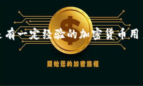 在这篇文章中，我们将详细探讨如何将资金转入TP钱包账户。无论你是初学者还是有一定经验的加密货币用户，我们都希望能通过简单易懂的步骤和生动的例子帮助你更好地理解这一过程。

轻松转入TP钱包账户的实用指南