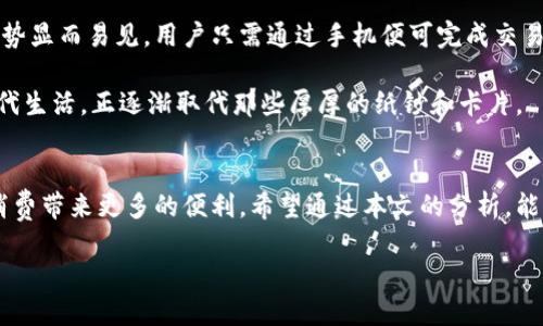 数字钱包的推广时间：你需要了解的关键时刻

在这个数字化迅速发展的时代，数字钱包已经成为我们日常生活中不可或缺的一部分。无论是线上购物、出行支付，还是朋友之间的转账，这种便捷的支付方式都让我们的生活更加高效。然而，很多用户可能会关注一个问题：数字钱包的推广时间究竟是几点呢？本文将为你深入解析这个问题，并探讨数字钱包的使用和推广时机。

数字钱包的概念与发展历史

在深入了解数字钱包的推广时间之前，我们首先需要明白数字钱包到底是什么。简单来说，数字钱包是一种在线支付工具，它允许用户通过智能手机或其他设备进行电子支付。随着智能手机的普及和信息技术的发展，数字钱包不仅限于传统的储值卡，还能够链接到银行账户、信用卡等多种支付方式。

数字钱包的起源可以追溯到20世纪90年代，但真正实现大规模应用则是在2010年之后，手机支付的崛起为数字钱包的普及提供了土壤。如今，像支付宝、微信支付、Apple Pay等数字钱包已经深入人心，成为我们生活中不可或缺的一部分。

数字钱包推广的最佳时机

那么，关于数字钱包的推广时间，具体应考虑哪些因素呢？推广时间并不是固定的，它会受到多种因素的影响。

首先，市场需求是决定推广时间的关键。一般来说，当用户对数字钱包的认知度较高且有使用需求时，就是推广的最佳时机。比如，在大型购物节（如双十一、618）或假期期间，消费者更愿意尝试新的支付方式，此时进行推广，往往能够取得更好的效果。

其次，技术更新也是影响推广时间的重要因素。例如，当数字钱包推出了新的支付功能或者了用户体验时，正是借此机会进行推广的好时机。通过吸引用户关注新功能，可以有效推动数字钱包的使用率。

如何有效推广数字钱包

数字钱包的推广不仅仅是选择一个合适的时间，更涉及策略的制定。以下是一些有效的推广手段。

strong1. 社交媒体宣传/strong
社交媒体是推广数字钱包的重要渠道。通过小视频、宣传图等形式，尤其是与网红或达人合作推广，能够迅速引起用户的关注。此外，还可以利用社交平台的活动，吸引用户参与，增加互动。

strong2. 优惠活动/strong
提供独特的优惠政策，比如首次下载使用送红包、交易返现等，能够有效吸引用户的注意。价格的诱惑往往能够让用户下定决心尝试新的支付方式。

strong3. 教育用户/strong
很多用户对于数字钱包的使用可能存在顾虑，如安全问题等。因此，通过教育性的内容，如操作指导、使用案例等，不仅能够解除用户的顾虑，也能提高他们对数字钱包的信任度。

strong4. 建立合作关系/strong
与商家合作进行联合推广，能够让用户在实际消费中体验数字钱包的便捷。例如，在商家进行线下活动时，提供数字钱包支付的优惠，可以有效提高使用率。

数字钱包的未来发展趋势

数字钱包的推广和使用会随着科技的发展而不断变化。随着区块链技术的发展、数字货币的崛起，未来的数字钱包可能会更加智能化和多样化。用户不仅能完成支付，还能够进行资产管理，甚至参与投资理财。

同时，用户对隐私和安全的关注度日益提高，如何保护用户的个人信息、安全交易，将是未来数字钱包发展的重要课题。因此，投资于安全技术和用户隐私保护也将成为推广策略中不可或缺的一部分。

关于数字钱包的相关问题

在推广数字钱包的过程中，用户还会有许多疑惑，我们来看看一些常见的问题，并进行详细解答。

h4问题一：数字钱包的安全性如何保障？/h4
用户在使用数字钱包时最关心的莫过于安全性。为了保障安全，数字钱包通常会采用多种技术手段，如加密技术、双重认证等。这些措施能够有效防止用户信息被盗用，保障每笔交易的安全。 

此外，用户自己也应注意保护自己的账户信息，不轻易分享密码或敏感信息。在选择数字钱包时，尽量选择那些有良好口碑和强大技术支持的产品。

h4问题二：数字钱包与传统钱包的区别在哪？/h4
传统钱包和数字钱包在使用方式上有很大不同。传统钱包通常需要携带现金和信用卡，使用时需要费时费力地找到。相比之下，数字钱包的优势显而易见，用户只需通过手机便可完成交易，既快速又方便。 

此外，数字钱包还提供了许多增值服务，如账单管理、消费分析等，这些都是传统钱包所无法提供的。从长期来看，数字钱包适应了快节奏的现代生活，正逐渐取代那些厚厚的纸钞和卡片。

总结
掌握数字钱包的推广时机和策略，对企业和用户都至关重要。在这个信息化时代，灵活运用数字钱包，不仅能够提高生活效率，还能为我们的消费带来更多的便利。希望通过本文的分析，能让你对数字钱包的推广时机有更加全面的理解。

深入了解数字钱包推广最佳时机与策略