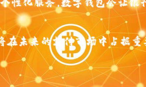 思考一个且的

  中国央行数字钱包：何时全面推广？ / 

相关关键词
 guanjianci 央行数字人民币，数字钱包推广时间，移动支付趋势，金融科技 /guanjianci 

引言：数字支付的未来
随着科技的飞速发展，数字支付已经成为了生活中不可或缺的一部分。无论是在超市购物，还是在咖啡店买饮料，大家都习惯用手机进行支付。尤其是在中国，移动支付的普及程度已经让许多国家望尘莫及。然而，在这个数字支付的快速发展中，央行数字钱包作为一项新兴的支付工具，顺势而生。那么，央行数字钱包又将在何时推广呢？这不仅关乎我们的日常生活，还可能重新定义整个金融生态。

央行数字钱包的基本概念
央行数字钱包，顾名思义，是由中央银行推出的一种数字货币钱包，可以用来存储和交易数字人民币。不同于传统的电子钱包，央行数字钱包的背后是国家信用，拥有更高的安全性和保障。它的推出，将极大地方便民众的支付行为，同时提升整个社会的支付效率。

数字人民币的时代背景
近年来，随着区块链等技术的成熟，各国央行纷纷开展数字货币的研究与实验。中国作为世界上最大的支付市场，也开始加速数字人民币的研发进程。从2014年开始，央行就已经开始进行数字货币的探索，并逐步在多座城市进行试点。数字人民币的推出，不但能提升金融科技水平，还有助于降低现金使用率，提高交易的便利性。

央行数字钱包的推广时间表
根据央行的相关信息，数字人民币的系统测试已于多个城市展开，许多人在日常生活中已经体验到了这种新的支付方式。不过，从内部测试到全面推广还有一段路要走。预计在未来的1-2年内，我们将会看到更多的银行和商家逐步接入数字人民币系统。在一些大城市，甚至可能会在2025年之前实现全面推广。

影响推广时间的因素
实际上，央行数字钱包的推广不仅仅依赖于技术的成熟，还需要考虑以下几个方面：

h41. 用户接受度/h4
用户的接受度是推广数字钱包的关键因素之一。如果用户对这一新兴支付方式产生抵触情绪，推广的步伐将会放缓。因此，央行需要进行更多的宣传与教育，让用户了解数字人民币的便利之处。

h42. 技术问题/h4
尽管技术不断进步，但在大规模推广前，安全性和稳定性依旧是重中之重。确保用户的资金安全、信息保密是央行必须面对的挑战。

h43. 监管政策/h4
随着数字人民币的推出，相关的法规和政策必须与时俱进，以免出现监管漏洞。因此，政府将需要与各大金融机构紧密合作，共同制定相关法规。

数字钱包和传统支付方式的对比
对于许多人来说，数字支付的便利性已经在日常生活中得到了充分体现。但与传统的现金支付相比，数字钱包又有什么优势呢？

h41. 便利性/h4
使用数字钱包支付，无需携带现金，扫码即可完成支付，极大地节省了时间。

h42. 安全性/h4
央行数字钱包依托国家信用，拥有较高的安全性，而传统支付方式则容易受到丢失、盗窃的风险。

h43. 透明性/h4
数字人民币的交易记录在网络上可以被追踪和验证，不同于传统现金交易可能造成的“黑灰交易”，有效降低了逃税等行为。

未来的数字化金融生态
数字钱包的推广不仅是金融科技的一次重大创新，更是中国经济转型的关键一步。未来，数字人民币的全面推广将可能重塑整个金融生态：

h41. 消费模式的转变/h4
随着数字人民币的普及，越来越多的商家会接受数字支付，消费者的消费行为将更加高效。

h42. 创新金融产品的涌现/h4
数字钱包的搭配将使得金融机构能够在此基础上开发出更多的金融产品，如借贷服务、投资平台等。

h43. 区块链技术的应用/h4
央行数字钱包将为区块链技术的应用提供更广阔的舞台，推动更多相关技术的开发和应用。

相关问题讨论
在数字钱包推广的过程中，大家可能会产生以下几个问题：

h4问题一：央行数字钱包与其他数字钱包（如支付宝、微信支付）的区别是什么？/h4
这是一个值得深入探讨的问题。央行数字钱包是由国家央行支持的数字货币，而支付宝和微信支付只是第三方支付平台，二者有着本质的区别。央行数字钱包的背后代表着国家的信用，具有货币的法律效力，可以直接作为一种支付工具。而后者则主要是通过银行账户进行支付，属于金融服务的工具。

h4问题二：未来数字钱包会取代传统银行吗？/h4
根据目前的发展趋势来看，数字钱包极有可能会成为传统银行业务的重要补充，而非完全取代。传统银行会在数字化转型中找到自己的位置，结合数字钱包所提供的便利，推出更多的个性化服务。数字钱包会让银行的服务更加多样化，但完全取代传统银行的情况在短期内并不现实。

结语：迎接数字钱包的时代
央行数字钱包的推广无疑是金融科技的一次重大创新，它将为我们的生活带来前所未有的便利和效率。尽管推广的道路上还有众多挑战，但随着技术和政策的逐步完善，数字钱包必将在未来的支付市场中占据重要的地位。让我们期待这一数字化金融时代的到来，共同迎接新的消费模式与福祉。

如此一来，通过关于央行数字钱包的全面介绍和可能涉及的问题讨论，希望能帮助读者更深入地理解这一话题。同时，也为日常生活的支付方式变革带来前瞻性的思考。