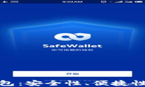 
理想的自主加密货币钱包：安全性、便捷性与用户友好的完美结合