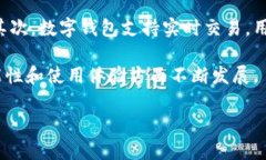 数字钱包的定义与重要性