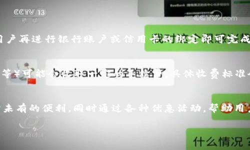   奉化数字钱包使用指南：便捷、安全的生活伴侣 / 

 guanjianci 奉化数字钱包, 数字支付, 生活便利, 安全交易 /guanjianci 

引言
在这个数字化快速发展的时代，传统的现金支付方式逐渐被数字钱包所替代，尤其是在日常生活中，智能手机几乎成为了每个人的必需品。奉化数字钱包作为一款新兴的支付工具，越来越受到大家的青睐。那么，奉化数字钱包究竟在哪里可以使用呢？让我们一同探索它的应用场景与优势，帮助你更好地融入这个数字化的生活。

奉化数字钱包的概念
首先，让我们了解一下奉化数字钱包究竟是什么。简单来说，数字钱包是一种允许用户通过手机等电子设备来进行支付、转账、存储现金以及管理各种优惠券、会员卡的应用程序。奉化数字钱包是根据当地经济发展和居民需求设计的一款数字支付工具，旨在提升支付的便利性和安全性。

奉化数字钱包的使用场景
接下来，我们来看看奉化数字钱包主要可以在哪些地方使用。无论是日常消费、社交场合还是综合购物，它因此获得了广泛的应用。

h41. 商超购物/h4
无论是在大型超市还是小型便利店，奉化数字钱包都得到普遍应用。在结账时，用户只需打开手机中的钱包应用，扫描商家的支付二维码或者让商家扫描自己的二维码，就能迅速完成支付。这样的方式不仅快捷，还大大减少了使用现金或者银行卡的麻烦。

h42. 餐饮消费/h4
在餐馆用餐时，奉化数字钱包同样可以派上用场。很多餐馆都支持数字钱包的支付方式，你只需在账单上找到二维码或是在收银台出示自己的钱包二维码，便可以轻松完成支付。更有一些店铺还会针对使用数字钱包的顾客推出优惠活动，真是一举多得。

h43. 交通出行/h4
对于日常通勤的朋友来说，奉化数字钱包也为我们的交通出行提供了便利。无论是乘坐公交、地铁，还是打车，数字钱包都能轻松对接各种交通支付。只需绑定相应的交通卡或选择打车平台，即可一键支付，再也不必担心找零的烦恼。

h44. 社交生活/h4
在朋友聚会时，大家有时会遇到AA制的情况，这时使用奉化数字钱包也是极为方便的选择。通过这款应用，用户可以迅速将所需的费用转账到朋友的账户中，避免了繁琐的现金交易，直接将手机拿出来即可解决问题，省时省力。

h45. 网上购物/h4
互联网购物已经成为了现代人生活的一部分，奉化数字钱包同样适用于各类电商平台。每当你在网上购买商品时，选择数字钱包付款，操作简单快捷，确保交易安全。同时，这种方式还常伴随着优惠券和现金返利，让你的购物体验更加划算。

奉化数字钱包的优势
除了具体的使用场景外，奉化数字钱包本身也具有很多吸引人的优势。

h41. 便捷性/h4
无论是生活中的哪一个小细节，奉化数字钱包都竭力为用户提供极致的便捷体验。它的使用方式简单明了，用户只需下载应用程序，绑定自己的银行账户或信用卡，从此，购物、用餐、出行全都可以用手机轻松搞定。

h42. 安全性/h4
数字钱包通常采用多重加密机制，保障用户资金安全。在付款过程中的样式也大大减少了盗刷和不法分子的机会。此外，许多数字钱包还提供安全验证码验证，确保每一笔交易的安全无忧。

h43. 记录功能/h4
奉化数字钱包还具备明确的消费记录功能，用户可以随时查看自己的消费情况，帮助设定预算和财务计划。如此一来，提升了个人理财的透明度。

h44. 优惠活动/h4
很多商家会提供针对数字钱包用户的特别优惠，例如折扣、返现等，这也是选择奉化数字钱包的一大诱因。用户不仅可以享受到便捷的支付体验，还能省钱，何乐而不为呢？

常见问题解答
关于奉化数字钱包，很多用户可能会有一些疑问。接下来，我们来解答这两个常见的问题。

h41. 奉化数字钱包如何注册和使用？/h4
注册奉化数字钱包非常简单，用户只需下载相应的应用程序，按照提示输入个人信息，包括手机号码、姓名等。系统会发送验证码进行验证。验证通过后，用户再进行银行账户或信用卡的绑定即可完成注册。使用时，只需打开应用，选择支付方式，快速扫码或者输入金额，确认支付即可。这种便捷的注册和使用方式，是其魅力所在。

h42. 奉化数字钱包是否会产生费用？/h4
很多用户关心数字钱包的使用是否需要收费。一般来说，使用奉化数字钱包进行消费是免费的，但是，某些特定的服务（如提现到银行卡、转账至其他钱包等）可能会收取一定的手续费。具体收费标准会在应用中明确标示，用户在使用时可提前了解，避免不必要的费用产生。

总结
奉化数字钱包不仅仅是一个简单的支付工具，它已经逐渐成为我们生活中不可或缺的“好帮手”。无论是购物、用餐还是出行，奉化数字钱包都带来了前所未有的便利，同时通过各种优惠活动，帮助用户节省开支。掌握了奉化数字钱包后，你的生活将更加顺畅、丰富。希望通过本文的介绍，能让大家更好地理解和使用奉化数字钱包，迎接未来的数字生活！

如果你有机会在奉化旅行或生活，切记随身携带奉化数字钱包，享受这一现代科技带来的便捷与乐趣！