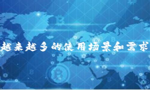 区块链公共钱包是什么东西

区块链公共钱包是一个非常重要却又并不常被人们详解的概念。在这个数字货币及区块链技术普及的时代，公共钱包伴随着越来越多的使用场景和需求，逐渐成为人们关注的焦点。那么，什么是区块链公共钱包呢？它是如何运作的，又有什么优缺点呢？我们将深入探讨这一话题。

深入理解区块链公共钱包：数字资产的安全避风港