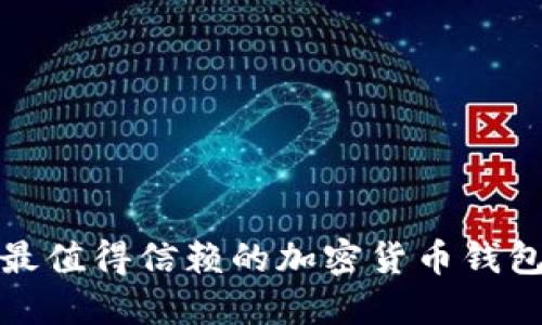 越南最值得信赖的加密货币钱包推荐