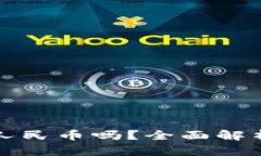 TP钱包能提人民币吗？全面