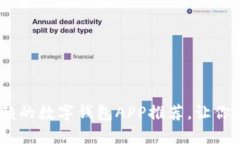 2023年最值得信赖的数字钱
