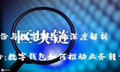  广博股份与数字钱包的深