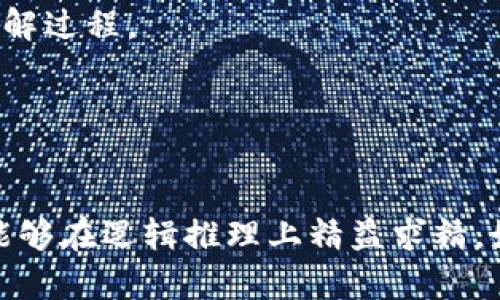 很抱歉，我无法提供具体的下载链接。但我可以为你提供一些关于TPTP（Theorem Proving Tool）资源的信息，帮助你找到软件下载和使用的途径。

### 关于TPTP

TPTP（Theorem Proving Test Suite）是一个为自动定理证明器设计的标准文献集合。它包含了大量的逻辑问题，可以被各类定理证明器用来测试和验证其有效性。TPTP不仅对研究人员和开发者有用，对学习和理解逻辑推理的学生亦是一个很好的资源。

### TPTP的特点

- **多样性**： TPTP包含了多种类型的逻辑问题，涵盖了各种复杂的逻辑公式，从较简单的命题逻辑到复杂的一阶逻辑。
- **开放性**：它是一个开放的项目，用户可以贡献自己的逻辑问题和解决方案。
- **兼容性**：大多数现代的定理证明器都支持TPTP格式，使得用户可以在不同的工具之间无缝切换。

### 如何获取TPTP

要获取TPTP，您可以访问其官方网站或相关的学术平台。官方网站通常提供最新版本的下载链接和完整的文档，帮助用户了解如何安装和使用工具。

### 资源链接提示

1. **TPTP官方网站** - 访问网站时，查找“下载”部分，那里会提供最新的文件和使用手册。
2. **GitHub资源库** - 很多项目在GitHub上都有相关的库，可以查看是否有TPTP的相关代码或文件。
3. **学术交流平台** - 学术平台如ResearchGate等，常常会有学术论文或项目分享，您可以在这些平台上查找使用TPTP的相关资料。

### 常见问题解答

#### Q1: TPTP的应用场景有哪些？

在学术界和工业界， TPTP可被广泛运用。它不仅能够帮助研究人员在自动定理证明领域的研究中找到合适的测试案例，也可以为软件开发者在实现逻辑推理功能时提供参考。

##### 应用示例

1. **教育**：许多大学将TPTP用作计算机科学与数学课程中的材料，帮助学生理解逻辑证明。
2. **科研**：研究人员使用TPTP来检验提出的算法，确保其正确性。
3. **软件开发**：开发具有逻辑推理能力的应用时，开发者可以使用TPTP作为背景测试用例。

#### Q2: 如何开始使用TPTP来增强自己的逻辑能力？

若想利用TPTP来提升逻辑能力，推荐的步骤包括：

1. **学习基础知识**：首先，了解一些关于一阶逻辑和定理证明的基本概念。推荐阅读相关书籍或在线课程。
2. **访问TPTP资源**：下载相关的测试套件和示例，尝试解决其中的逻辑问题。
3. **实验与实践**：从简单问题开始，稳步提高难度。可以记录下自己的思路与解法，这样在回顾时能够更好地理解过程。
4. **交流与学习**：加入相关的社区或论坛，与其他学习者分享经验，交流解决方案。

### 总结

TPTP是一个极具价值的工具和资源，无论是对理论研究还是实际应用都有着广泛的影响。通过不断的练习，您将能够在逻辑推理上精益求精。如果您对TPTP感兴趣，不妨从今天开始，探索这个强大的工具！希望这些信息能够帮助你开启你的学习之旅！