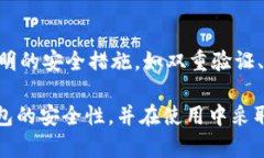 非对称加密区块链钱包的