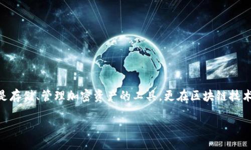 思考一个且的

在现代金融科技飞速发展的时代，越来越多的人对数字资产钱包和挖矿有了浓厚的兴趣。数字资产钱包不仅是存储、管理加密资产的工具，更在区块链技术的推动下，成为许多人争相了解与进入的领域。因此，为了吸引更多用户关注，我们可以使用如下的和关键词：

深入探索：数字资产钱包的挖矿方法与实用技巧