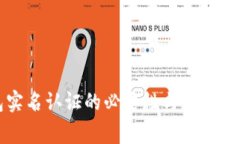 TP钱包实名认证的必要性与