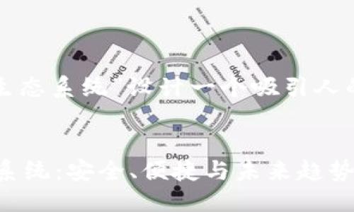 设定

首先，我们为“数字钱包生态系统”设计一个吸引人的，并确保它具有的潜力。


全面解读数字钱包生态系统：安全、便捷与未来趋势