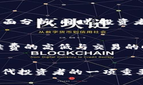 diaoti揭秘TP钱包：如何在数字资产管理中实现财富增值/diaoti
TP钱包, 数字资产, 财富增值, 虚拟货币/guanjianci

引言
随着区块链技术的崛起，虚拟货币如比特币、以太坊等逐渐走入大众的视野，这也带动了各种数字钱包的兴起。TP钱包，作为一种新兴的数字资产管理工具，凭借其便捷性、安全性以及增值能力，逐渐吸引了越来越多用户的关注。在这篇文章中，我们将深入探讨TP钱包的功能及其赚钱的潜力，并为您解答相关问题。

什么是TP钱包？
TP钱包是一个去中心化的数字资产管理平台，允许用户存储、管理和交易各种数字货币。与传统金融工具相比，TP钱包不仅提供了更高的安全性，还赋予用户对自己资金的完全控制权。用户可以通过此钱包进行快速的交易、转账和资产管理，同时还能参与各类数字货币项目，获取潜在的收益。

TP钱包如何实现财富增值？
那么，TP钱包具体是如何帮助用户实现财富增值的呢？以下是几种主流的方式：

h41. 买卖虚拟货币/h4
用户可以通过TP钱包直接交易各种虚拟货币，买入低价、卖出高价，以赚取差价。市场上虚拟货币价格波动较大，抓住合适的交易时机，能够为用户带来可观的收益。

h42. 参与DeFi项目/h4
去中心化金融（DeFi）项目是近年来流行的投资方向，TP钱包支持与多个DeFi平台的链接。用户可以将自己的资产锁定在流动性池中，获取相应的利息或代币奖励，从而增加资产的增值空间。

h43. 参与质押（Staking）/h4
质押是区块链网络的一种特别机制，用户将一定数量的虚拟货币放入区块链网络中以支持网络安全并参与区块生成，作为回报，用户可以获得更多的代币。通过TP钱包，用户可以方便地参与质押，赚取收益。

h44. 参与空投和活动/h4
许多新项目会通过空投的方式向用户分发代币，TP钱包用户只需持有特定货币便有机会获得。这种方式无需额外投资，能够在不花费任何成本的情况下为用户带来潜在的收益。

TP钱包的安全性
在进行数字资产交易时，安全性至关重要。TP钱包采用了多重安全机制，包括私钥加密、二次验证等，确保用户的资金在所有交易中始终处于安全状态。用户还可以通过助记词来恢复钱包，确保即使在设备丢失的情况下也能找回资产。

使用TP钱包的优势
除了财富增值的潜力，TP钱包还拥有以下优势：

h41. 用户友好的界面/h4
TP钱包的界面简单直观，用户无需具备专业知识也能轻松上手。这为新手用户提供了极大的便利，使他们更容易进行虚拟资产的管理和交易。

h42. 多种货币支持/h4
TP钱包支持多种虚拟货币，包括主要的比特币、以太坊以及一些山寨币，这为用户提供了更多的投资选择，也让资产配置变得更加灵活。

h43. 实时行情监控/h4
TP钱包提供了实时的市场行情更新，使用户可以及时掌握市场动态，根据行情做出快速反应，抓住投资机会。

常见问题解答
在使用TP钱包的过程中，用户可能会遇到一些常见的问题，以下是两个主要问题的详细解答：

h4问题1：如何选择合适的数字货币进行投资？/h4
选择适合投资的数字货币是提高收益的关键。首先，用户应关注市场的整体趋势，包括交易量、用户反馈和技术更新等。其次，可以参考一些知名的区块链分析网站，查看各个项目的基本面分析。同时，投资者还需关注开发团队的背景、项目的实用性以及社区的活跃度等。此外，多样化投资组合也能降低风险，不要将全部资金投入单一的数字货币中，合理分配资金能够更好地抓住市场机会。

h4问题2：TP钱包是否需要支付手续费？/h4
是的，TP钱包在进行交易或转账时通常会收取一定的手续费。手续费的多少通常与交易的复杂性、网络的拥堵程度以及用户选择的交易速度有关。在选择交易时，用户需要综合考虑手续费的高低与交易的时效性。如果用户选择通过TP钱包参与DeFi项目或质押，可能还需要了解相关的费用结构，这样才能更好地进行资产管理。

结尾
TP钱包作为一款多功能的数字资产管理工具，不仅能帮助用户安全存储资产，还有潜力通过各种投资方式实现财富的增值。了解如何利用TP钱包管理和增值您的数字资产，已经成为现代投资者的一项重要技能。在进行投资时，保持良好的心态、掌握基本的投资知识、选择合适的策略，将能够帮助您在这个快速发展的数字货币世界中取得成功。