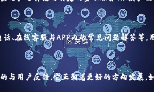 探索农行数字钱包的便捷性与安全性 

tiaotai /tiaotai

 数字钱包, 农行, 便捷支付, 安全交易 /guanjianci

引言

在这个数字化快速发展的时代，越来越多人开始逐渐依赖数字钱包来进行日常消费和理财。尤其是在中国，像农行这样的大型银行，自然也不甘落后。农行数字钱包作为一款新兴的支付工具，吸引了大量用户的关注。那么，它究竟好不好用呢？接下来，我们将深入探讨农行数字钱包的各个方面，帮助你更好地理解这款产品。

一、农行数字钱包的基本功能

农行数字钱包的推出，意味着用户可以通过手机轻松进行各种金融交易。它支持多种支付方式，在任何有网络的地方，你都能完成购物、转账、查询账单等操作。比如，你只需通过扫描二维码，就能够快速完成支付，省去了现金和找零的麻烦。

此外，农行数字钱包还提供了丰富的理财功能。用户可以将资金存入数字钱包中，享受灵活的理财服务，利息水平相对较高。而且，通过手机应用，你可以随时随地查看你的财务状况，实时监控自己的消费。

二、便捷支付的体验

在日常生活中，便捷性是我们选择数字钱包的重要因素之一。农行数字钱包的使用体验是令人满意的。下班后，你和朋友约好一起吃饭，只需打开手机，选择农行数字钱包，扫一扫桌子上的二维码，几秒钟后钱就转到了餐厅的账户上。这样的极速支付，真是让人感到轻松愉快。

而且，农行数字钱包可以与各种商家合作，在不同的商店和平台上使用，增加了它的适用范围。无论是在街边的小吃摊，还是在线上购物平台，都能找到它的身影。这种便捷的支付方式，确实让生活变得更加高效。

三、安全性保障

在选用数字钱包时，很多人都会非常关心安全性。农行数字钱包在安全设计上做了诸多努力。例如，用户在进行支付时，通常需要输入密码或进行指纹验证，这为账户提供了一定的保护。

此外，农行本身作为一家大型银行，其信息技术团队也会定期对系统进行安全校验，确保用户资金和信息的安全。而且，用户在使用数字钱包时，可以随时查看交易记录，若发现异常交易，可以及时进行处理，保障了用户的权益。

四、用户反馈与评价

当然，农行数字钱包虽然功能强大，但并不是所有用户都对其满意。一些用户在使用过程中也遇到了一些问题，比如支付延迟、操作困难等。因此，用户的反馈可以为我们提供重要的参考。

很多用户赞赏农行数字钱包的便捷性，认为其显著提升了生活效率；但也有用户反映有时在特定的网络环境下，支付可能会受到影响，导致完成交易的时间变长。在这方面，农行APP的开发团队也正在努力，以提升用户体验。

五、未来的发展趋势

随着科技的进步，数字钱包的发展势头不可阻挡。未来，农行数字钱包不仅会继续增加功能，还可能融合更多的金融服务，如信用和信用卡管理等。这也意味着，用户在使用数字钱包时，将享受到更全面的金融服务体验。

同时，随着线上支付的不断普及，农行数字钱包也可能会与更多的商家和平台形成合作，以获得更多的使用场合。让我们期待它在未来能有更好的表现。

常见问题：

1. 农行数字钱包是否收取手续费？

很多用户对于数字钱包的使用成本非常关注。农行数字钱包在基本的转账与支付过程中，一般不会收取手续费，提升了消费的友好度。但如果用户选择使用特定的金融服务、理财产品或进行跨行转账时，可能会涉及到一定的费用。在使用前，建议用户查看相关条款，以便进行合理规划。

2. 农行数字钱包的客服支持如何？

在使用数字钱包过程中，难免会遇到一些问题。这时候，客服的支持就显得至关重要。农行为数字钱包用户提供了多种客服渠道，包括热线电话、在线客服与APP内的常见问题解答等。用户可以选择适合自己的方式进行咨询，以获得及时的帮助。

结语

总体来看，农行数字钱包作为一款新兴的支付工具，其便捷性以及安全性都值得肯定。尽管在使用过程中可能会遇到一些问题，但通过不断的与用户反馈，它正朝着更好的方向发展。如果你正在寻找一款数字钱包，农行数字钱包不妨值得一试。