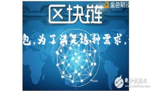 思考一个且的

在当今数字货币的热潮中，很多用户都在寻找一个既安全又便捷的加密钱包。为了满足这种需求，我为你设计了一个精美的，旨在吸引更多用户点击并提升搜索引擎（）效果:

最安全的加密钱包下载教程：如何选择最适合你的数字资产保护方案